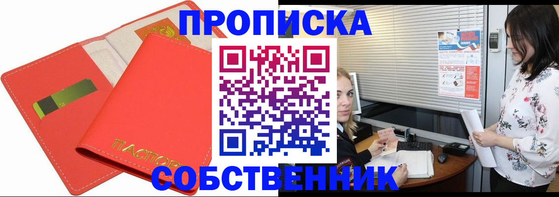 прописка ребенка в Унече