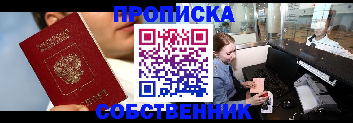 временная регистрация в Унече