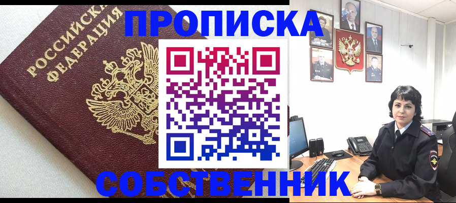 прописка в Унече