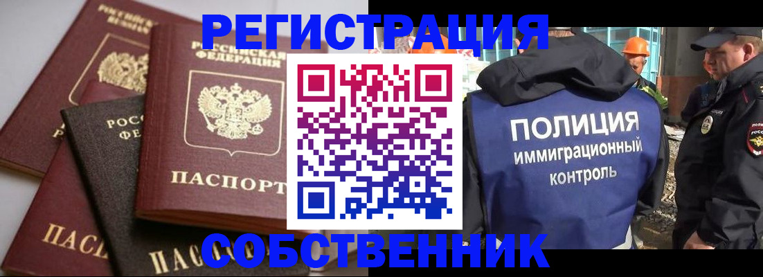 прописка для работы в Унече