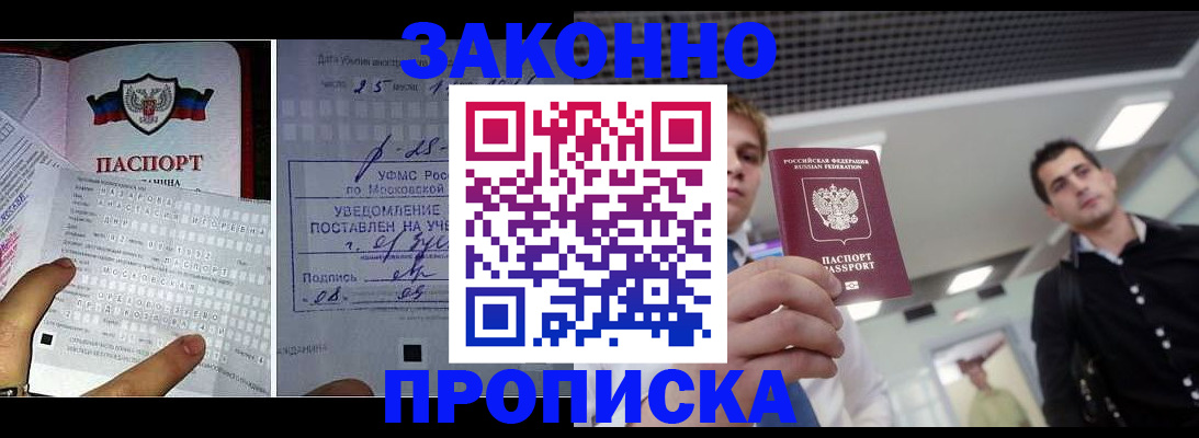 прописка регистрация в Унече