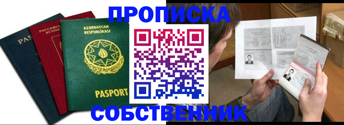 прописка законно в Унече