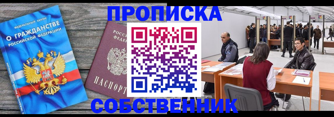 прописка 2025 в Унече