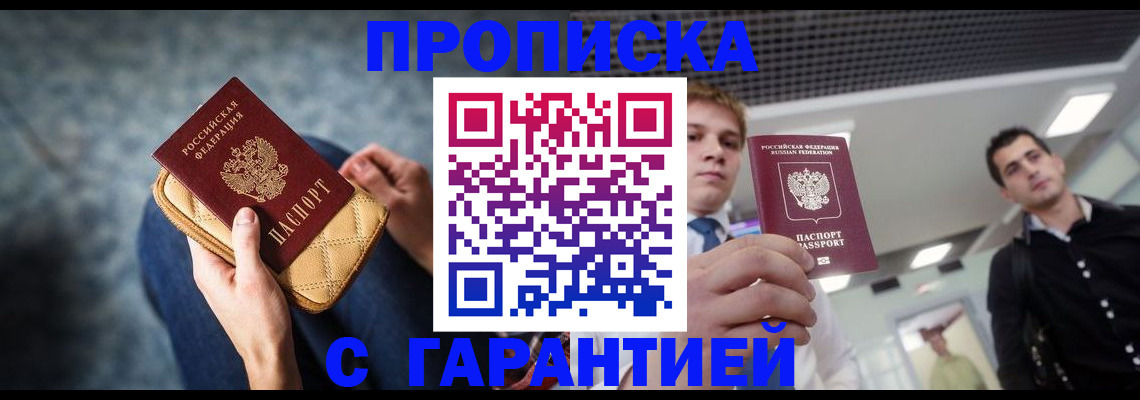 временная регистрация недорого в Унече