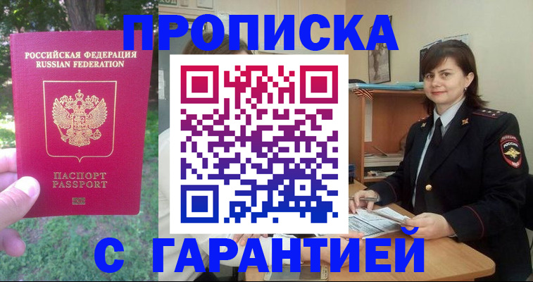 временная регистрация для всех в Унече