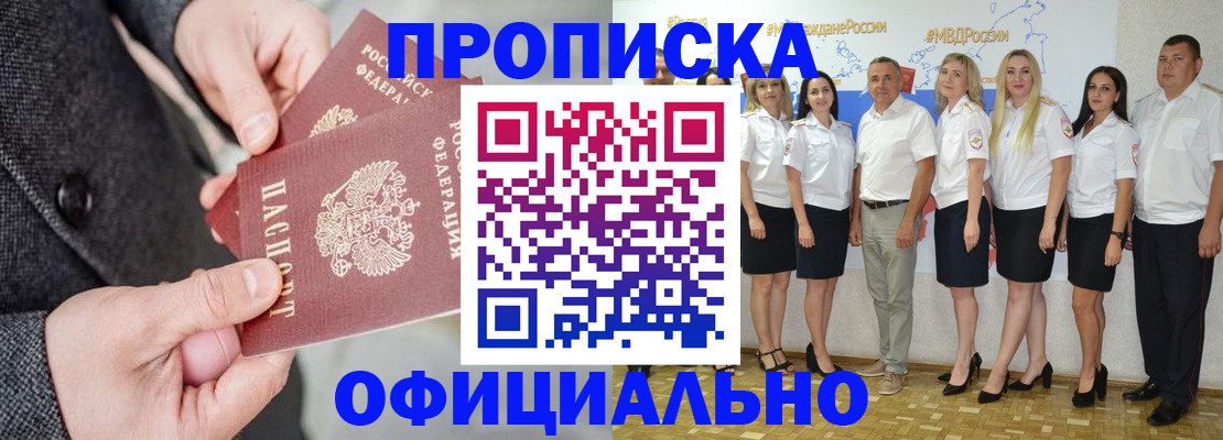 временная прописка в Унече