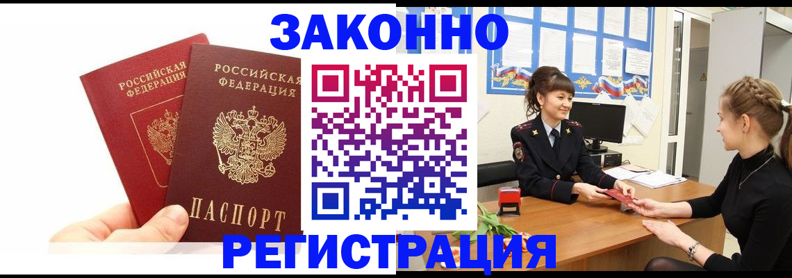 временная регистрация гарантия в Унече